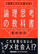 論理思考の教科書 〈図解〉すぐに使える! (PHP文庫)(PHP文庫)