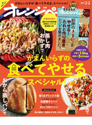 オレンジページ 2017年 2/2号