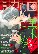 シガリロ2017年2月号 えっろえろ(シガリロ)