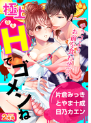 極上ハニラブ 2017年2月号【Hでゴメンね】(KATTS-L)