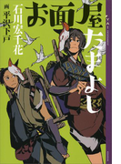 【期間限定価格】お面屋たまよし(YA! ENTERTAINMENT)