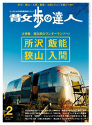 散歩の達人_2017年2月号(散歩の達人)