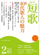 短歌 29年2月号(雑誌『短歌』)