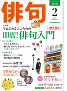 俳句 29年2月号(雑誌『俳句』)
