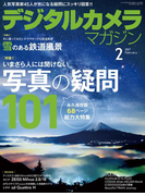 デジタルカメラマガジン 2017年2月号(デジタルカメラマガジン)