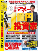 日経マネー2017年3月号