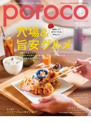 poroco 2017年2月号