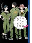 【期間限定価格】死神うどんカフェ1号店別腹編☆(YA! ENTERTAINMENT)