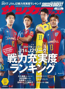 サッカーダイジェスト 2017年2/9号