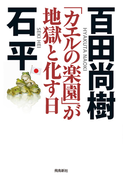 「カエルの楽園」が地獄と化す日