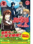 魔導師は平凡を望む 16(アリアンローズ)