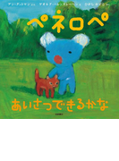 ペネロペあいさつできるかな