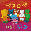 ペネロペ いろであそぶ