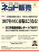 月刊ネット販売 2017年2月号