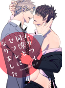 ムカつく同僚とセフレになりました
