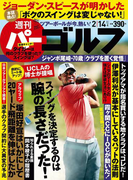 週刊パーゴルフ 2017/2/14号