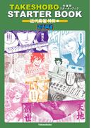 竹書房スターターブック 近代麻雀特別編