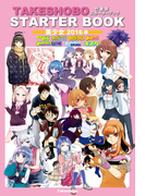竹書房スターターブック 美少女 2016編