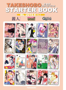 竹書房スターターブック BL2016年編 Vol.3