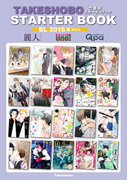 竹書房スターターブック BL2016年編 Vol.2