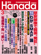 月刊Hanada2017年3月号