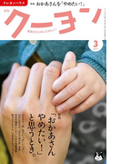 月刊 クーヨン 2017年3月号