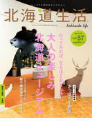 北海道生活 2017年2-3月号