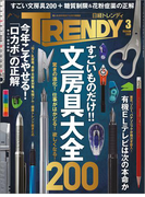 日経トレンディ2017年3月号