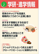 学研・進学情報2017年2月号