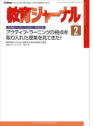 教育ジャーナル2017年2月号Lite版(第1特集)
