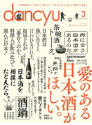 dancyu 2017年3月号