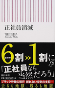 正社員消滅 (朝日新書)(朝日新書)