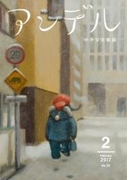 アンデル 2017年2月号(アンデル)