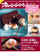 オレンジページ 2017年 2/17号