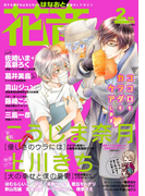 花音 2017年2月号