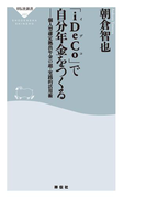 「iDeCo」で自分年金をつくる(祥伝社新書)