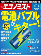 週刊エコノミスト2017年2/14号