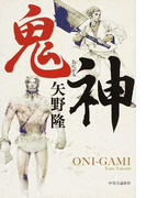 鬼神