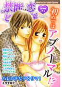 禁断の恋 ヒミツの関係 vol.57(秋水社/MAHK)