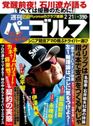 週刊パーゴルフ 2017/2/21号