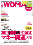 日経ウーマン2017年3月号