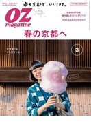 OZmagazine 2017年3月号 No.539(OZmagazine)
