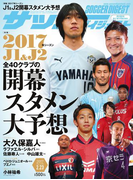 サッカーダイジェスト 2017年2/23号