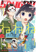 デジタル版月刊少年ガンガン 2017年3月号(月刊少年ガンガン)