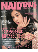 ネイルヴィーナス 2017年春号