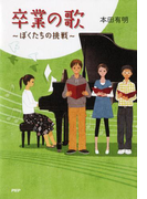 卒業の歌
