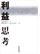 利益思考