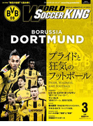 ワールドサッカーキング2017年 3月号