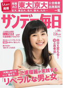 サンデー毎日2017年2/26号