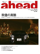 ahead vol.171